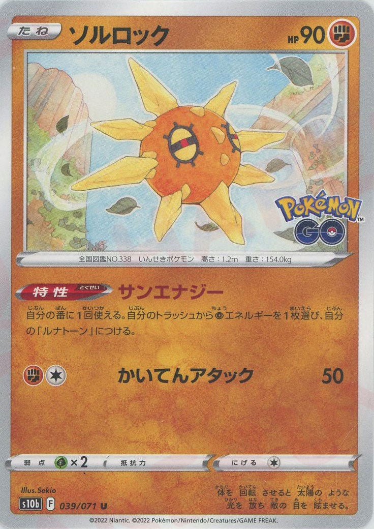 ソルロック(U){闘}〈039/071〉[S10b] ｜ポケカ販売‧買取｜ 晴れる屋2