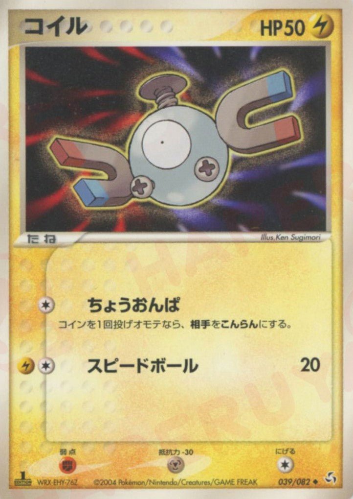 コイル(U){雷}〈039/082〉[P1] ｜ポケカ販売‧買取｜ 晴れる屋2