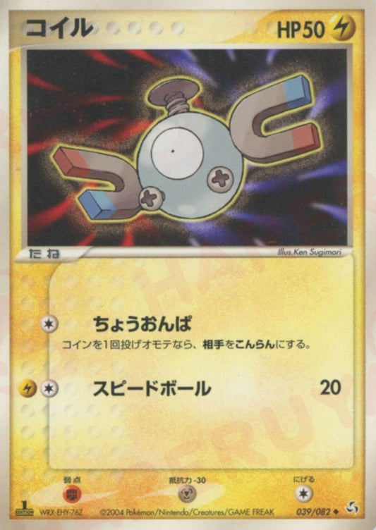 コイル(U){雷}〈039/082〉[P1] ｜ポケカ販売‧買取｜ 晴れる屋2