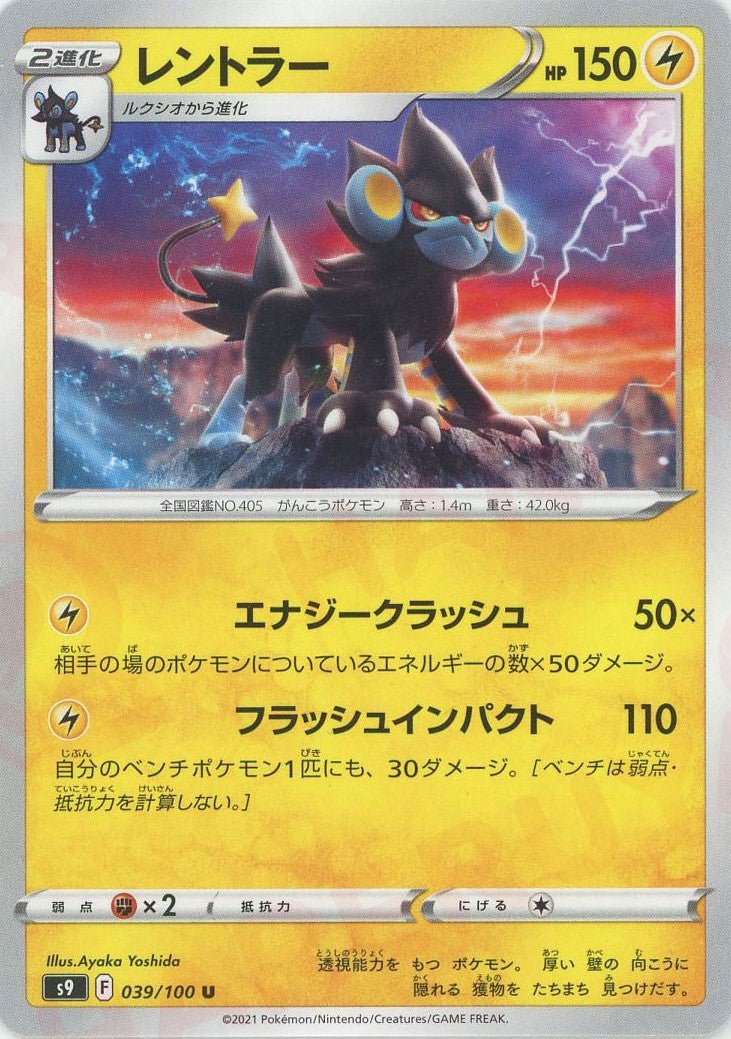 レントラー(U){雷}〈039/100〉[S9] ｜ポケカ販売‧買取｜ 晴れる屋2