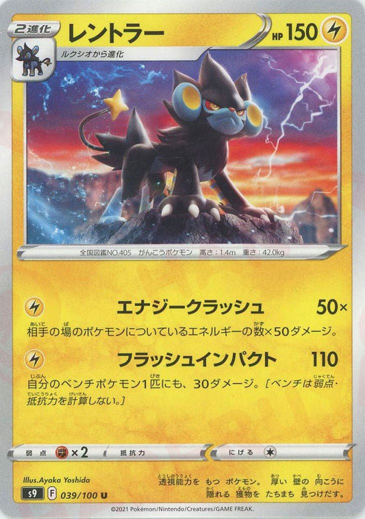 レントラー(U){雷}〈039/100〉[S9] ｜ポケカ販売‧買取｜ 晴れる屋2