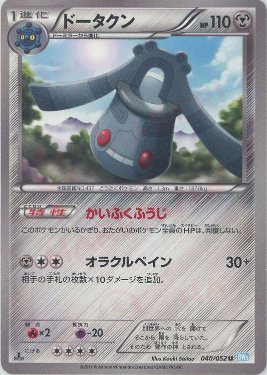 ドータクン(U){鋼}〈040/052〉[BW3-l] ｜ポケカ販売‧買取｜ 晴れる屋2