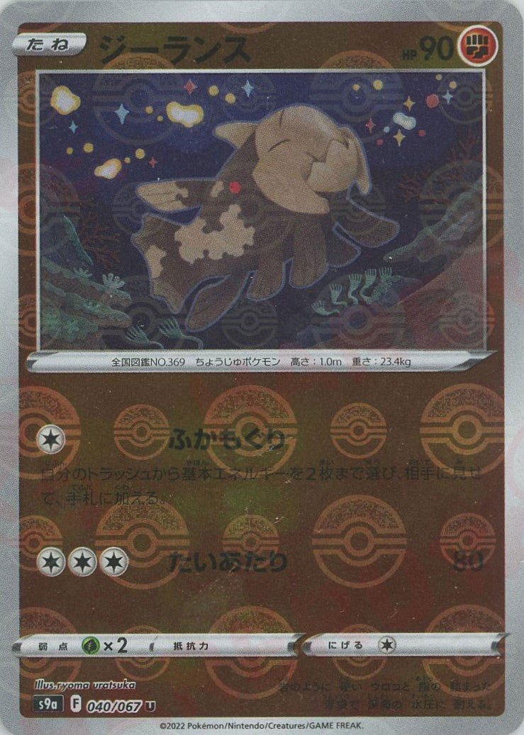 ジーランス:ミラー(U){闘}〈040/067〉[S9a-M] ｜ポケカ販売‧買取｜ 晴れる屋2