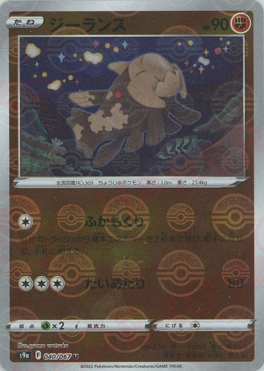 ジーランス:ミラー(U){闘}〈040/067〉[S9a-M] ｜ポケカ販売‧買取｜ 晴れる屋2