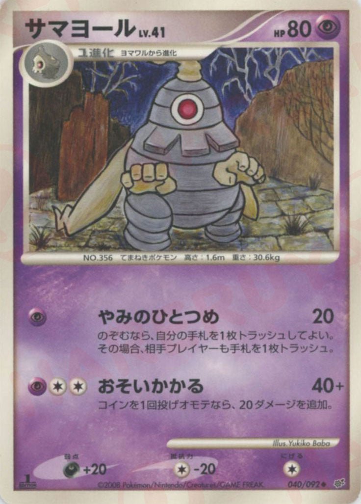 サマヨール(U){超}〈040/092〉[DP6] ｜ポケカ販売‧買取｜ 晴れる屋2