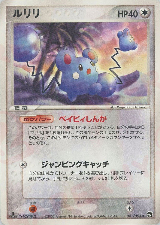ルリリ(U){無}〈041/053〉[AD2] ｜ポケカ販売‧買取｜ 晴れる屋2