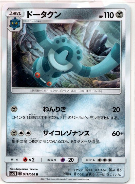 ドータクン(U){鋼}〈041/066〉[SM5S] ｜ポケカ販売‧買取｜ 晴れる屋2