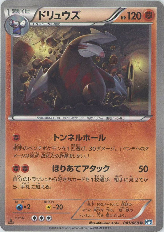 ドリュウズ(U){闘}〈041/069〉[BW4] ｜ポケカ販売‧買取｜ 晴れる屋2