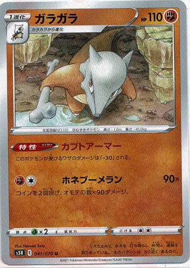ガラガラ(U){闘}〈041/070〉[S5R] ｜ポケカ販売‧買取｜ 晴れる屋2