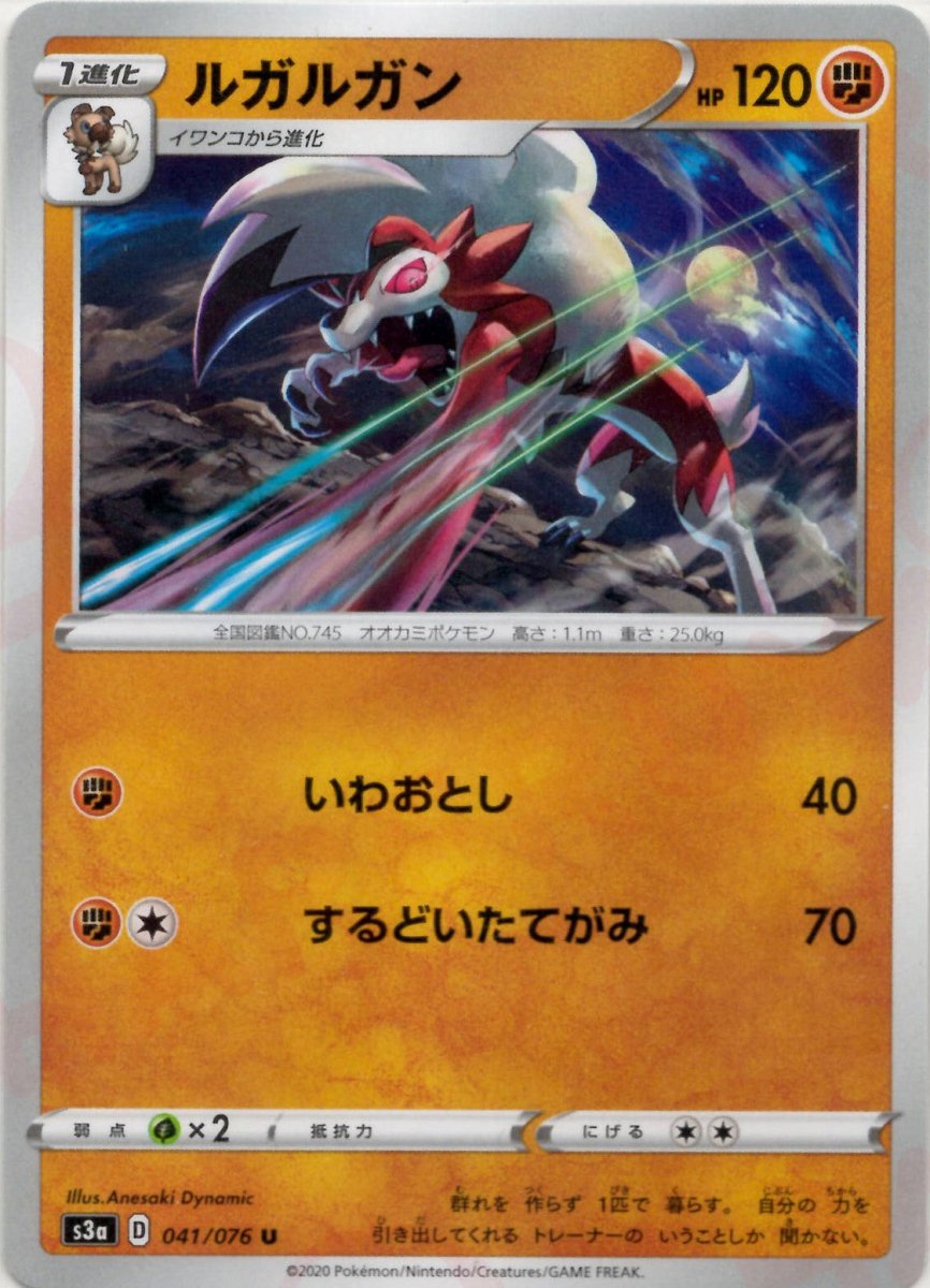 ルガルガン(U){闘}〈041/076〉[S3a] ｜ポケカ販売‧買取｜ 晴れる屋2