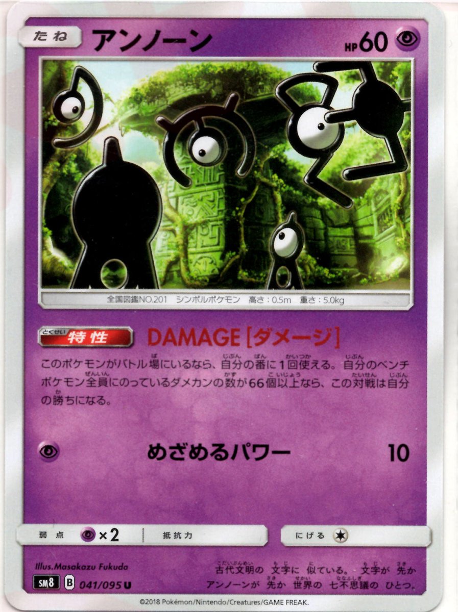 アンノーン(U){超}〈041/095〉[SM8] ｜ポケカ販売‧買取｜ 晴れる屋2