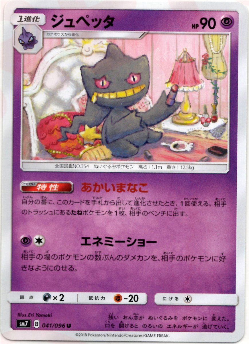ジュペッタ(U){超}〈041/096〉[SM7] ｜ポケカ販売‧買取｜ 晴れる屋2