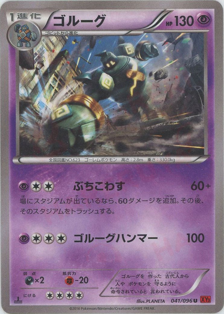 ゴルーグ(U){超}〈041/096〉[XY3] ｜ポケカ販売‧買取｜ 晴れる屋2