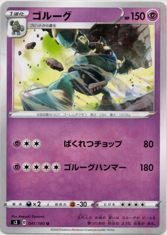 ゴルーグ(U){超}〈041/100〉[S3] ｜ポケカ販売‧買取｜ 晴れる屋2