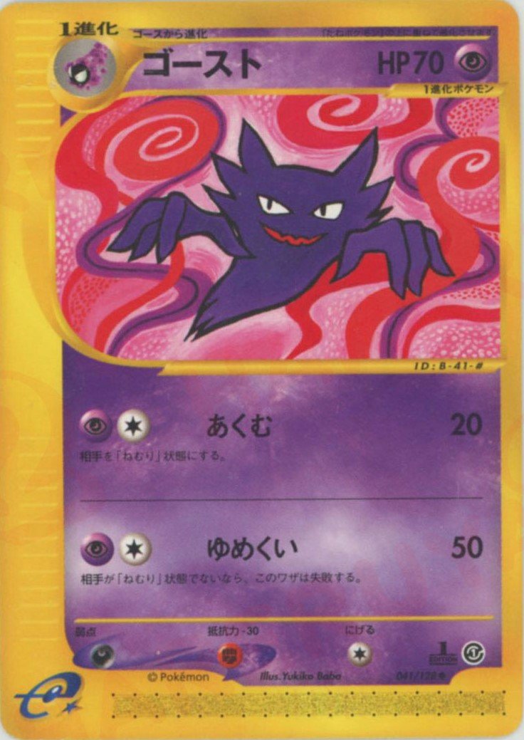 eシリーズ ｜ポケカ販売‧買取｜最短即日発送｜ 晴れる屋2