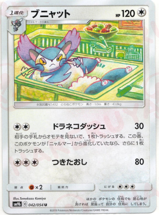 ブニャット(U){無}〈042/054〉[SM9b] ｜ポケカ販売‧買取｜ 晴れる屋2