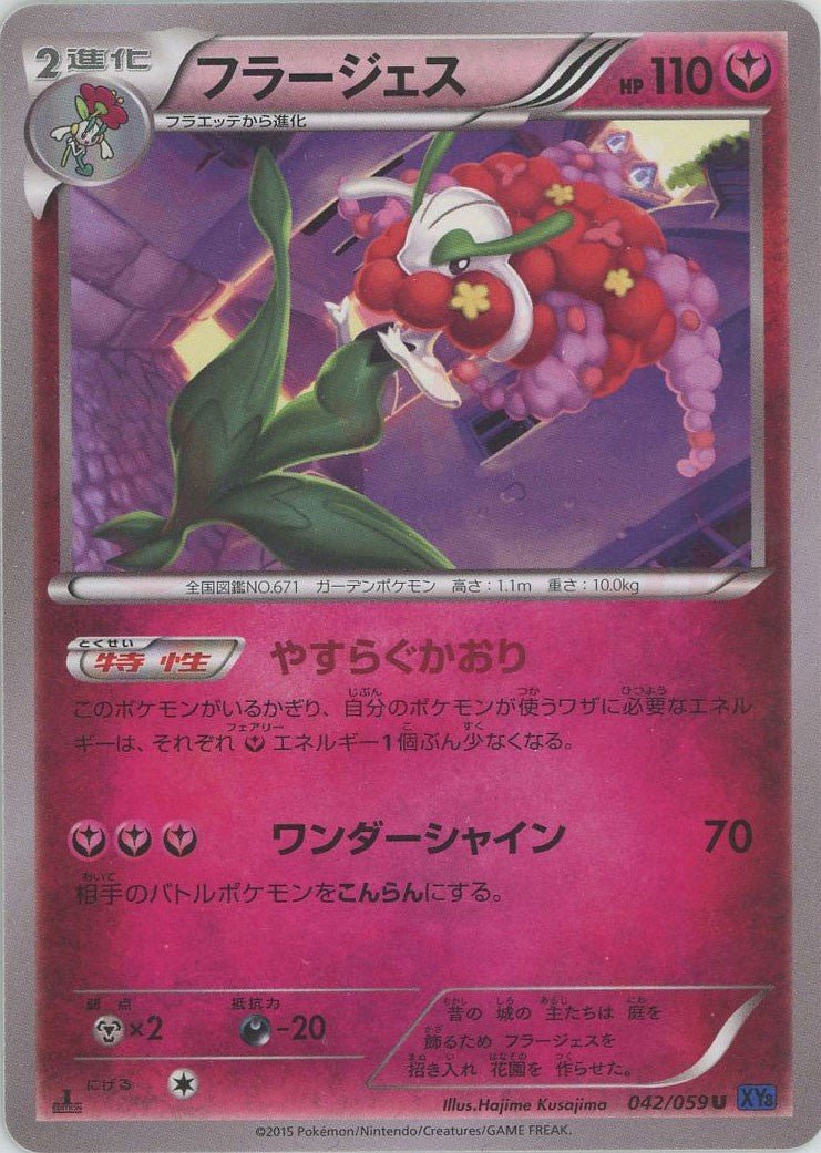 フラージェス(U){フェアリー}〈042/059〉[XY8-b] ｜ポケカ販売‧買取｜ 晴れる屋2