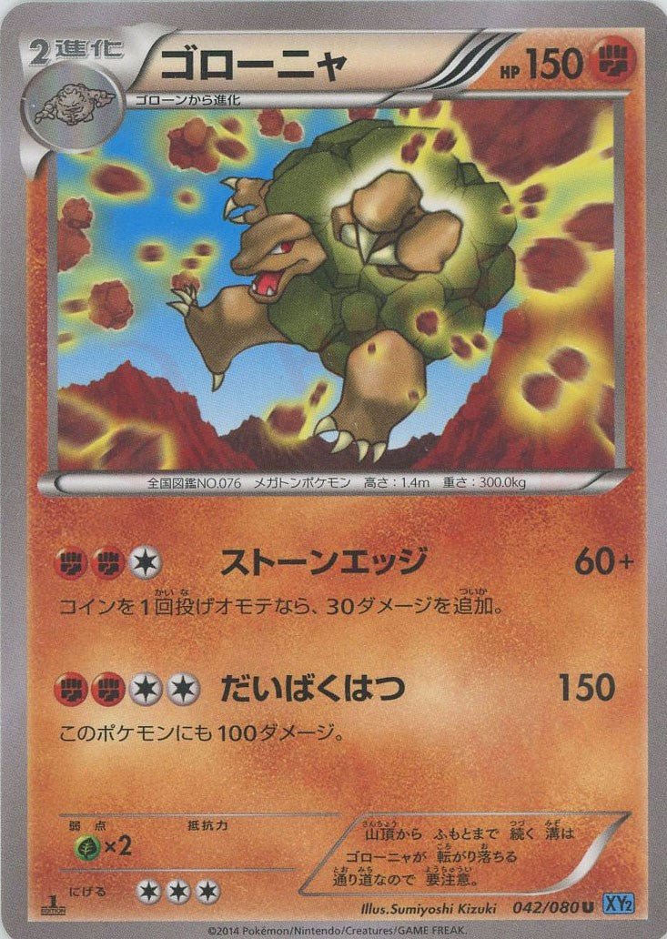ゴローニャ(U){闘}〈042/080〉[XY2] ｜ポケカ販売‧買取｜ 晴れる屋2
