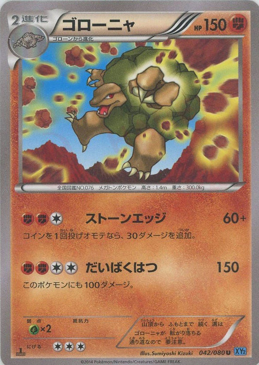 ゴローニャ(U){闘}〈042/080〉[XY2] ｜ポケカ販売‧買取｜ 晴れる屋2