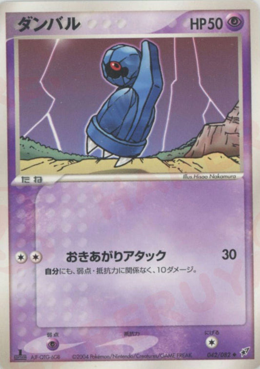 ダンバル(U){超}〈042/082〉[P2] ｜ポケカ販売‧買取｜ 晴れる屋2