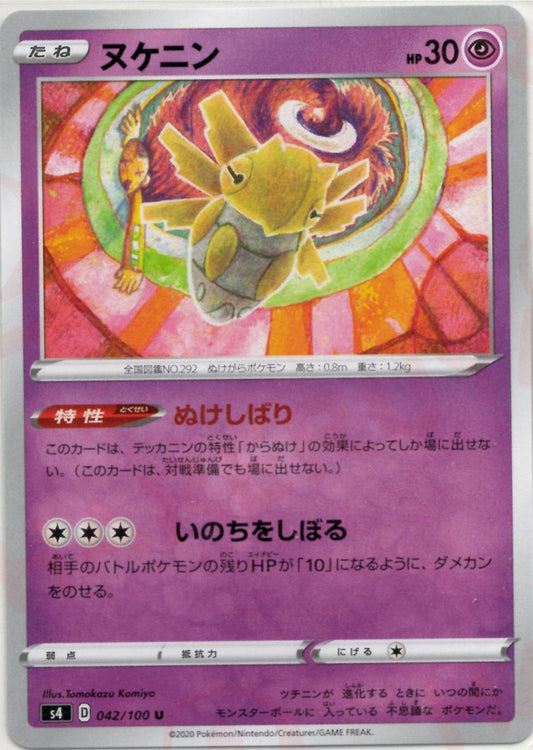 ヌケニン(U){超}〈042/100〉[S4] ｜ポケカ販売‧買取｜ 晴れる屋2