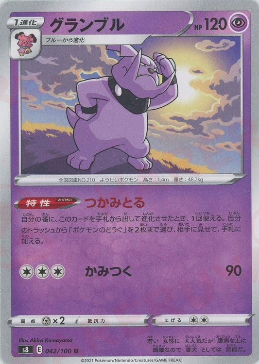 グランブル(U){超}〈042/100〉[S8] ｜ポケカ販売‧買取｜ 晴れる屋2