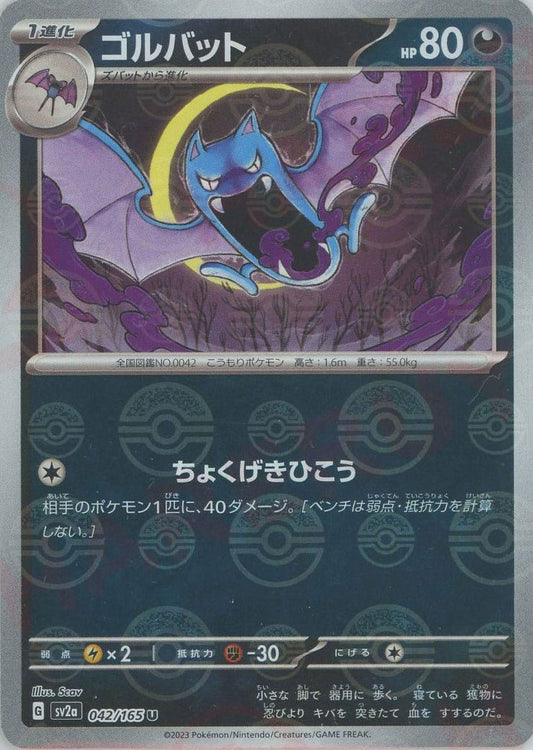 ゴルバット:モンスターボールミラー(U){悪}〈042/165〉[SV2a-Mo] ｜ポケカ販売‧買取｜ 晴れる屋2