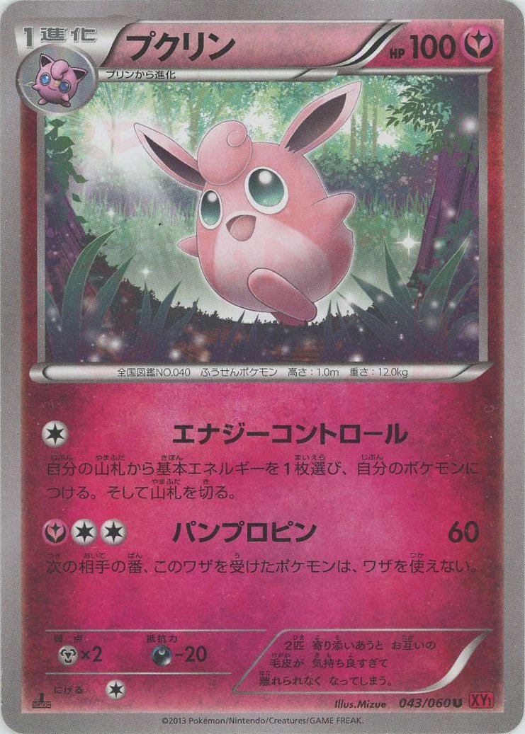 プクリン(U){フェアリー}〈043/060〉[XY1-r] ｜ポケカ販売‧買取｜ 晴れる屋2