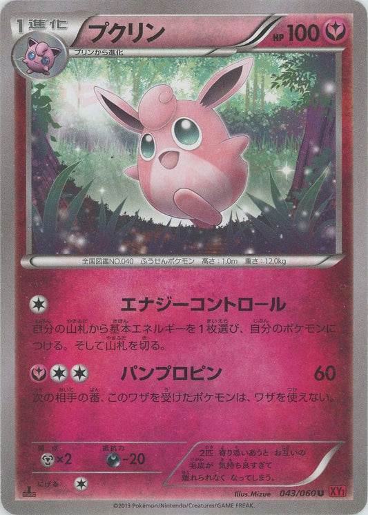 プクリン(U){フェアリー}〈043/060〉[XY1-r] ｜ポケカ販売‧買取｜ 晴れる屋2