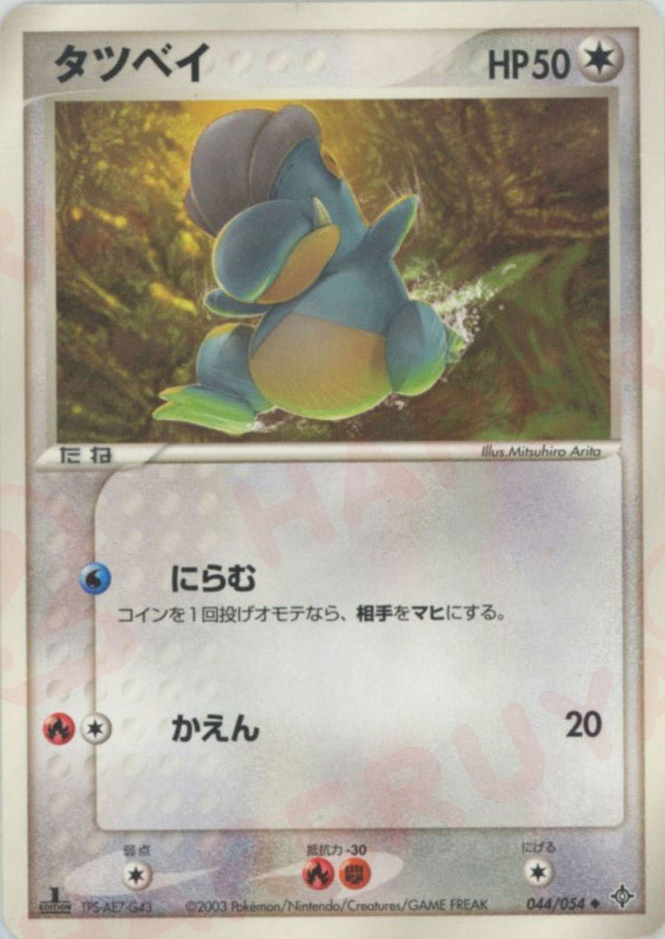 タツベイ(U){無}〈044/054〉[AD3] ｜ポケカ販売‧買取｜ 晴れる屋2