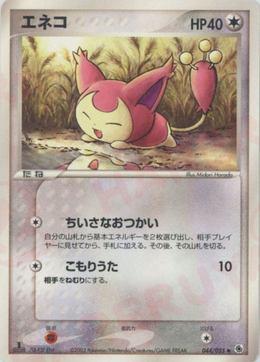 エネコ(U){無}〈044/055〉[AD1] ｜ポケカ販売‧買取｜ 晴れる屋2
