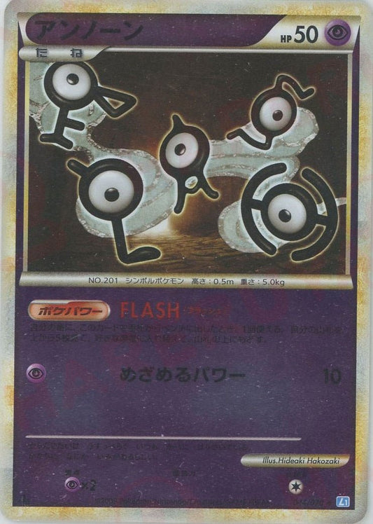 アンノーン:ミラー(U){超}〈044/070〉[L1-l-M] - 晴れる屋2
