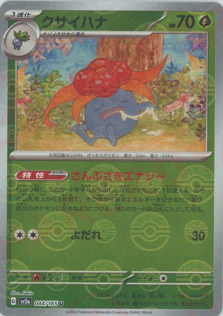 クサイハナ:モンスターボールミラー(U){草}〈044/165〉[SV2a-Mo] ｜ポケカ販売‧買取｜ 晴れる屋2