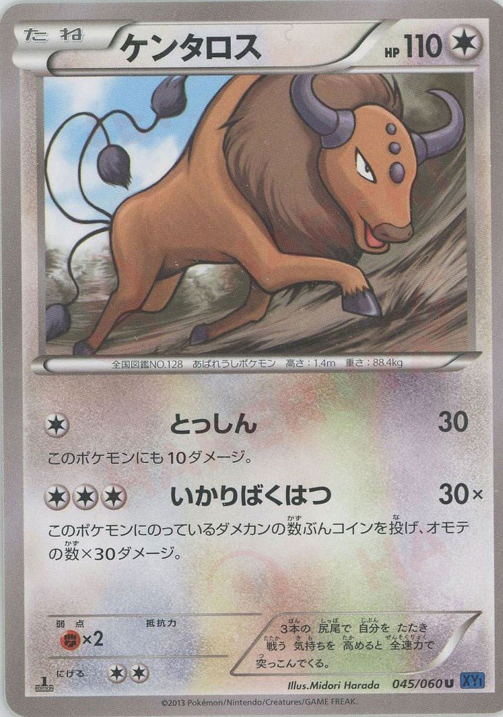 ポケモン特集：#0128-ケンタロス ｜ポケカ販売‧買取｜最短即日発送