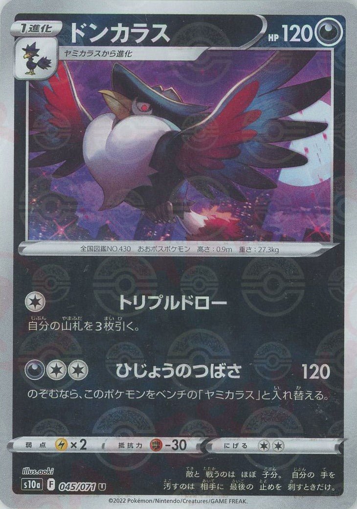 ドンカラス:ミラー(U){悪}〈045/071〉[S10a-M] ｜ポケカ販売‧買取｜ 晴れる屋2