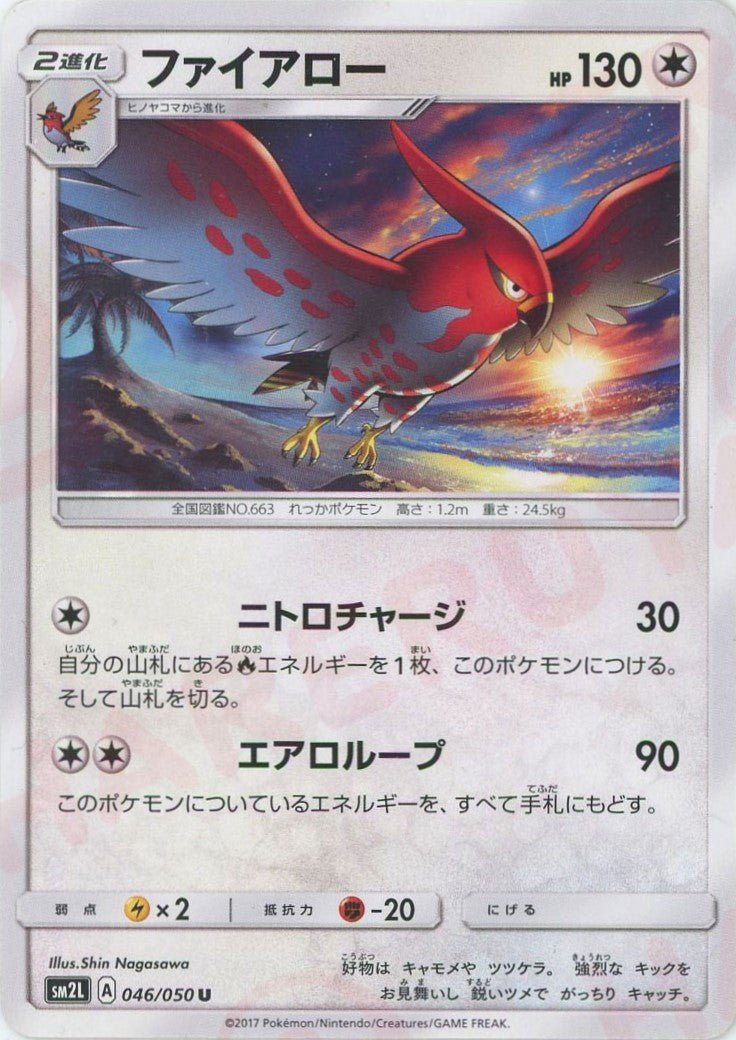ファイアロー(U){無}〈046/050〉[SM2L] ｜ポケカ販売‧買取｜ 晴れる屋2