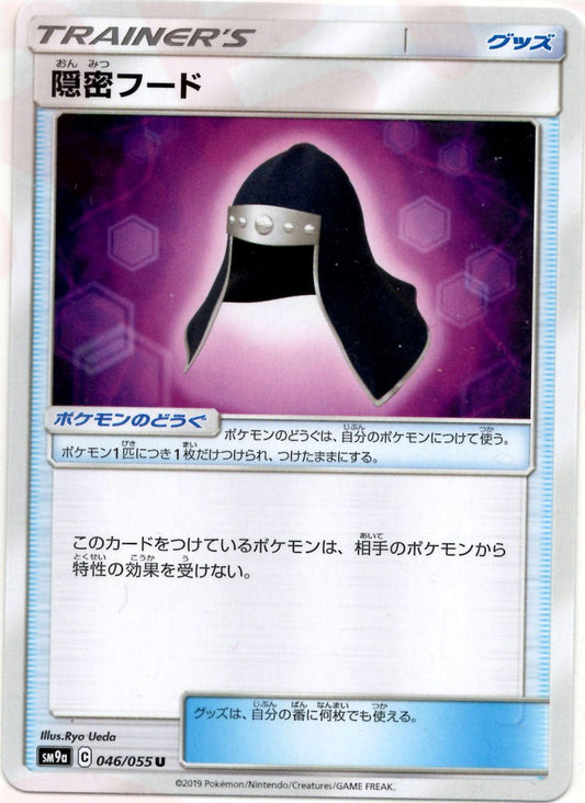 隠密フード(U){グッズ}〈046/055〉[SM9a] ｜ポケカ販売‧買取｜ 晴れる屋2