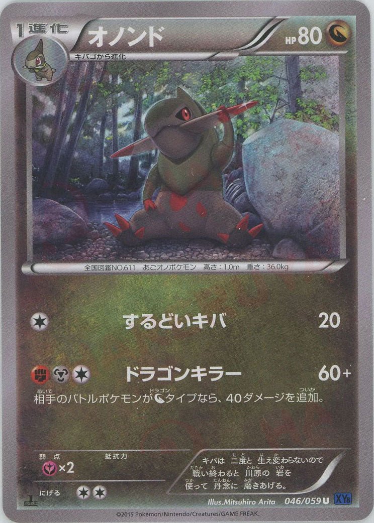オノンド(U){ドラゴン}〈046/059〉[XY8-b] ｜ポケカ販売‧買取｜ 晴れる屋2