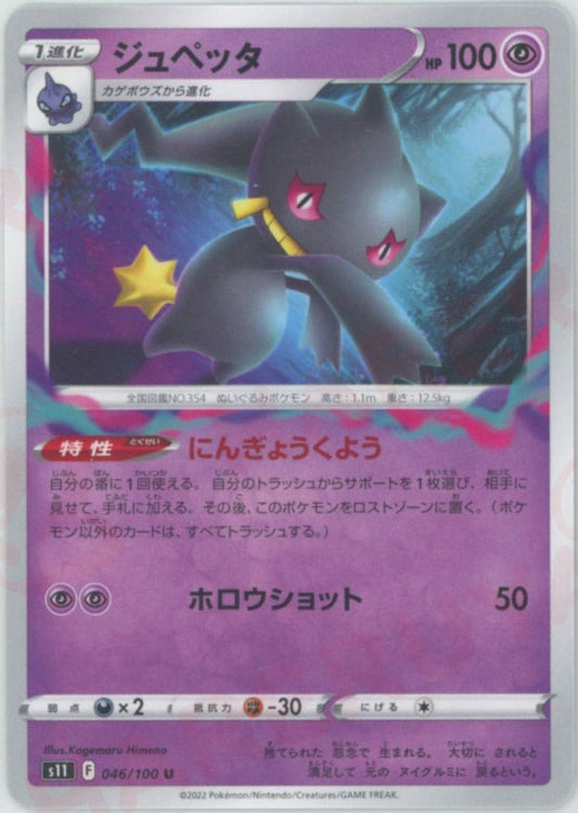 ジュペッタ(U){超}〈046/100〉[S11] ｜ポケカ販売‧買取｜ 晴れる屋2
