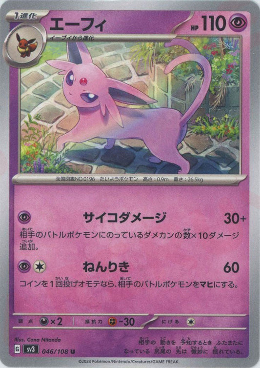 エーフィ(U){超}〈046/108〉[SV3] ｜ポケカ販売‧買取｜ 晴れる屋2