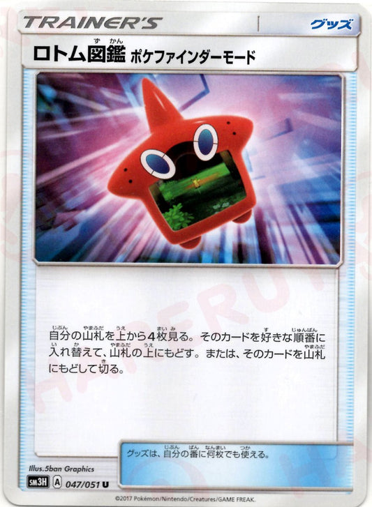 ロトム図鑑 ポケファインダーモード(U){グッズ}〈047/051〉[SM3H] ｜ポケカ販売‧買取｜ 晴れる屋2