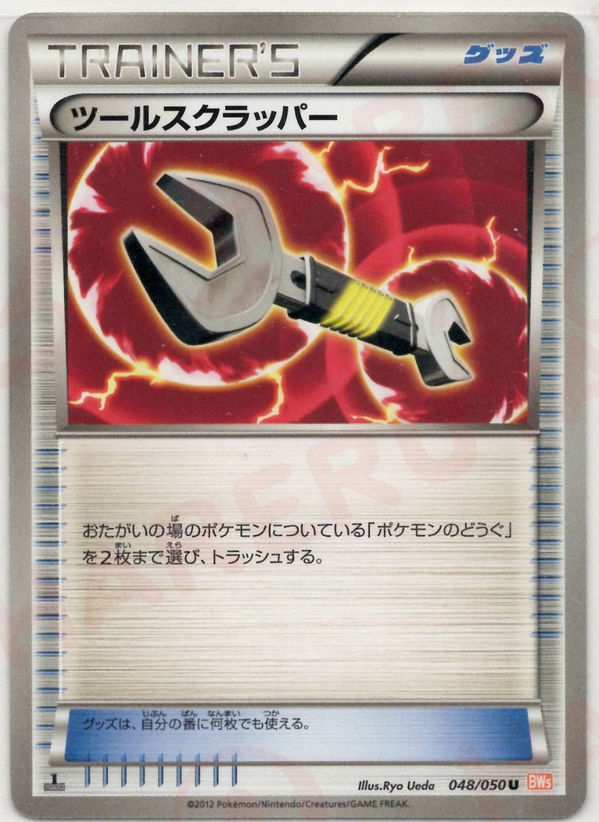 ツールスクラッパー(U){グッズ}〈048/050〉[BW5-o] ｜ポケカ販売‧買取｜ 晴れる屋2