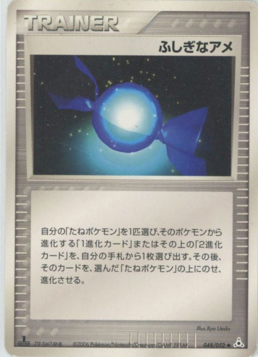 ふしぎなアメ(U){トレーナー}〈048/052〉[P7] ｜ポケカ販売‧買取｜ 晴れる屋2