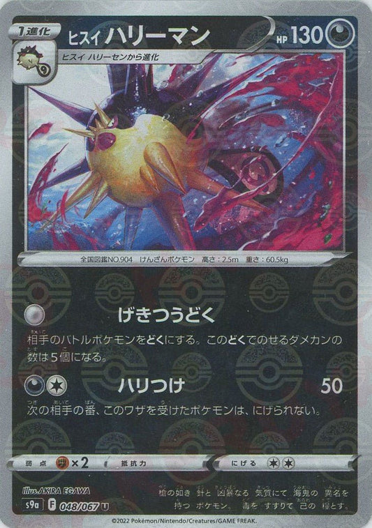 ヒスイハリーマン:ミラー(U){悪}〈048/067〉[S9a-M] ｜ポケカ販売‧買取｜ 晴れる屋2