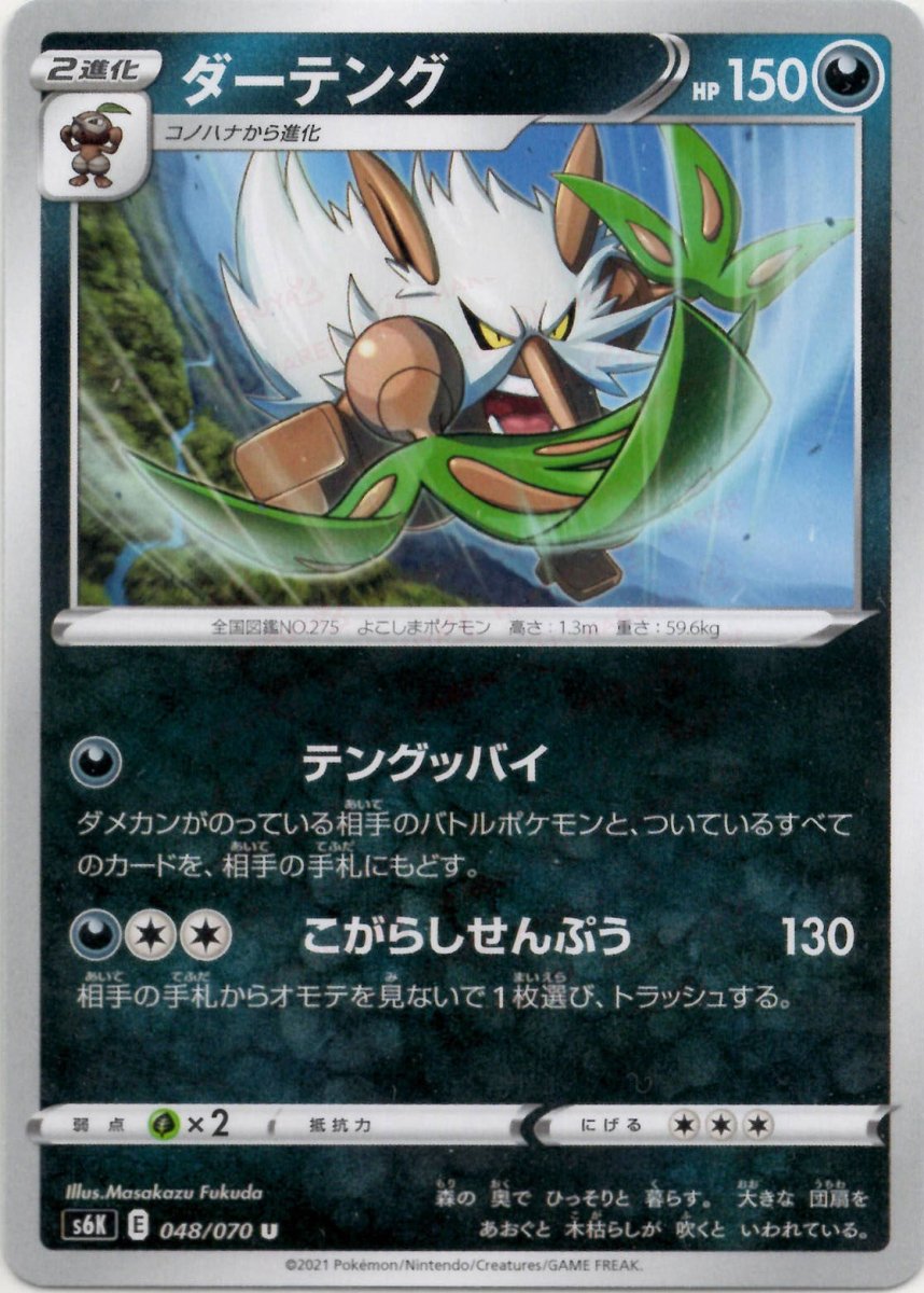 ダーテング(U){悪}〈048/070〉[S6K] ｜ポケカ販売‧買取｜ 晴れる屋2
