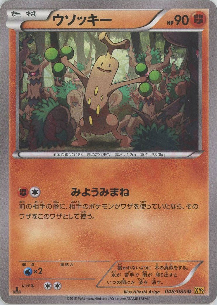 ウソッキー(U){闘}〈048/080〉[XY9] ｜販売‧買取｜ 晴れる屋2