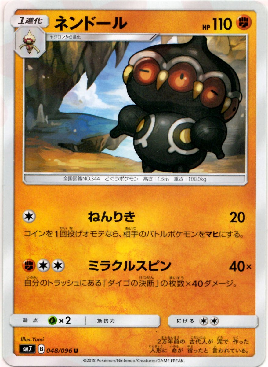ネンドール(U){闘}〈048/096〉[SM7] ｜ポケカ販売‧買取｜ 晴れる屋2