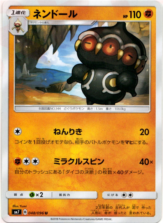 ネンドール(U){闘}〈048/096〉[SM7] ｜ポケカ販売‧買取｜ 晴れる屋2