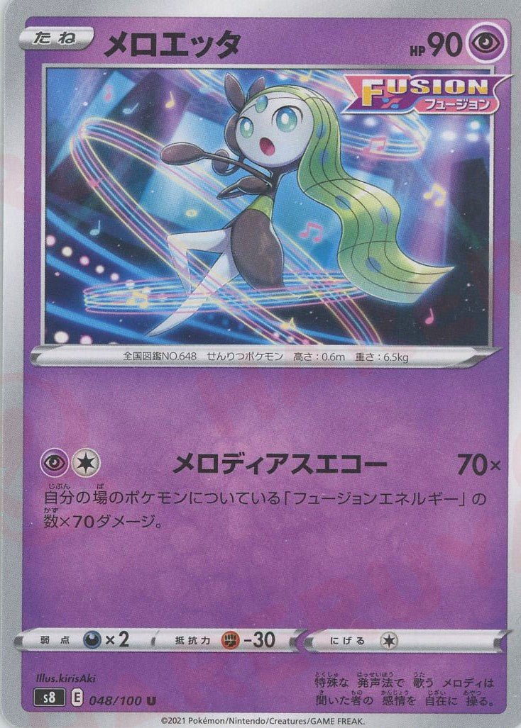 メロエッタ(U){超}〈048/100〉[S8] ｜ポケカ販売‧買取｜ 晴れる屋2