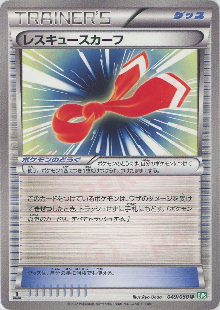 レスキュースカーフ(U){グッズ}〈049/050〉[BW5-g] ｜ポケカ販売‧買取｜ 晴れる屋2